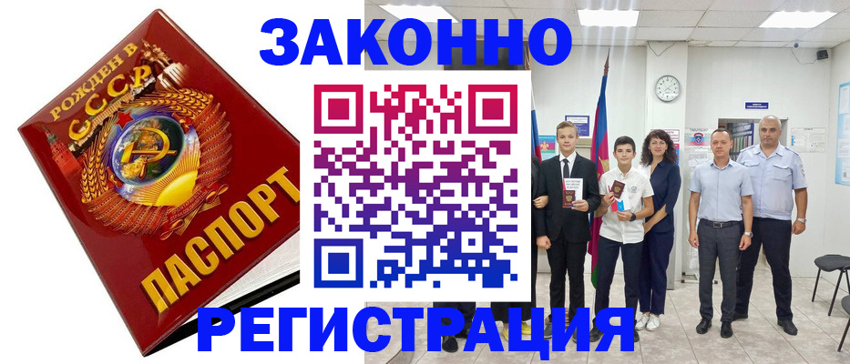 временная регистрация недорого в Арске