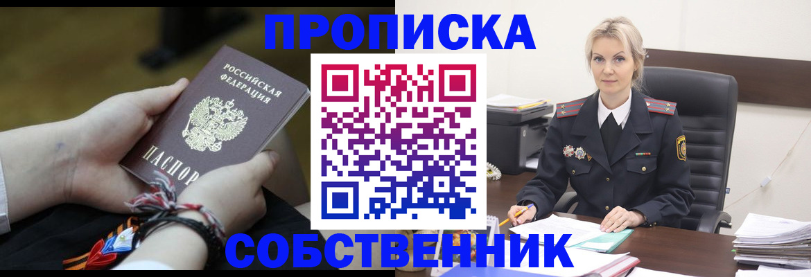 временная прописка в Арске
